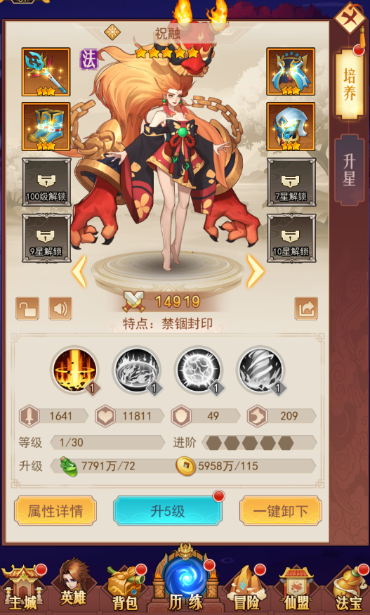 培养获得的英雄攻略截图3