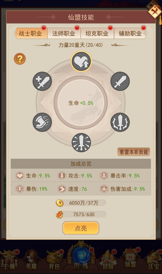 培养获得的英雄攻略截图