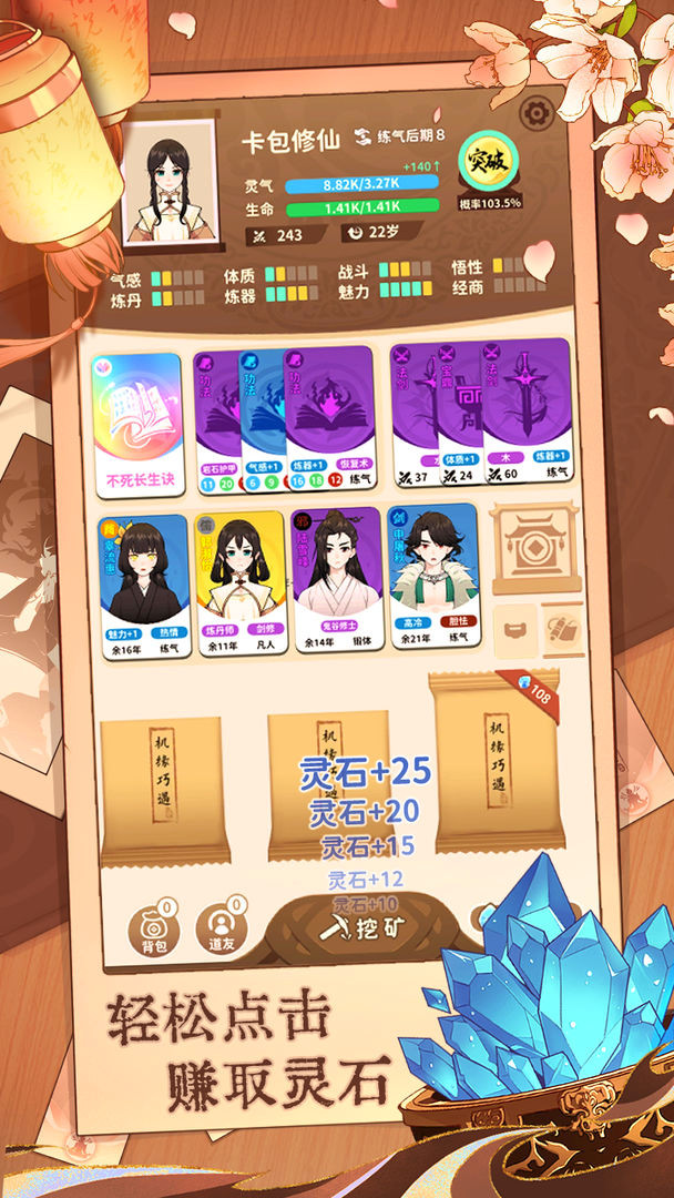 卡包修仙截图2