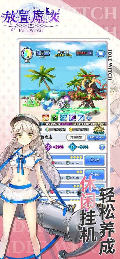 放置魔女折相思安卓版1