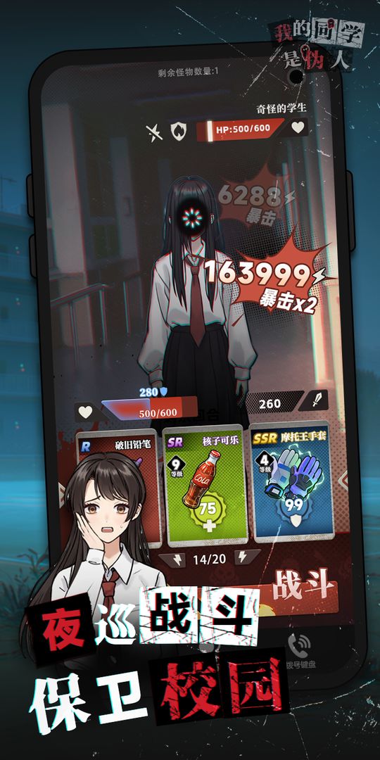 我的同学是伪人截图3