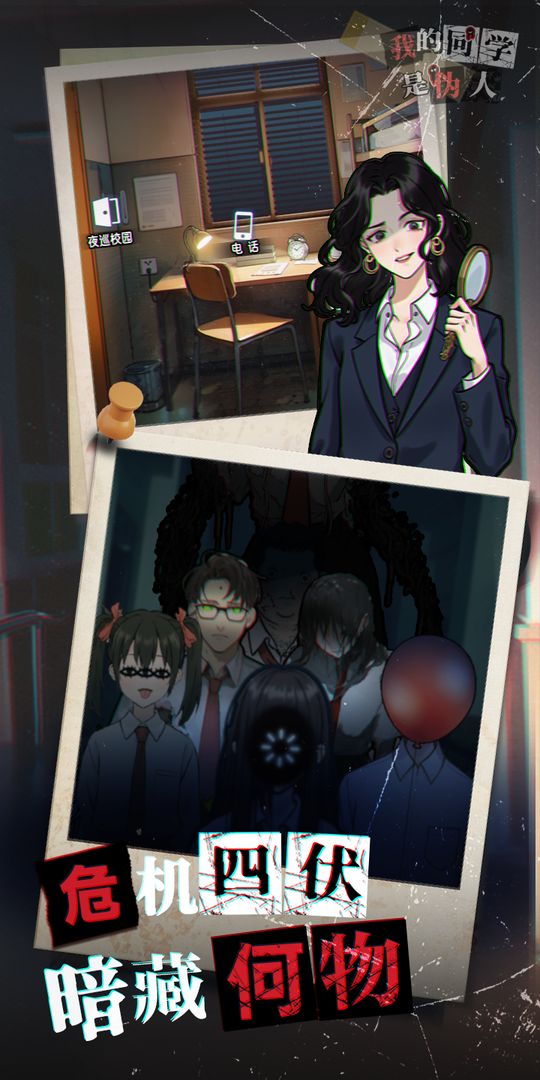 我的同学是伪人截图1
