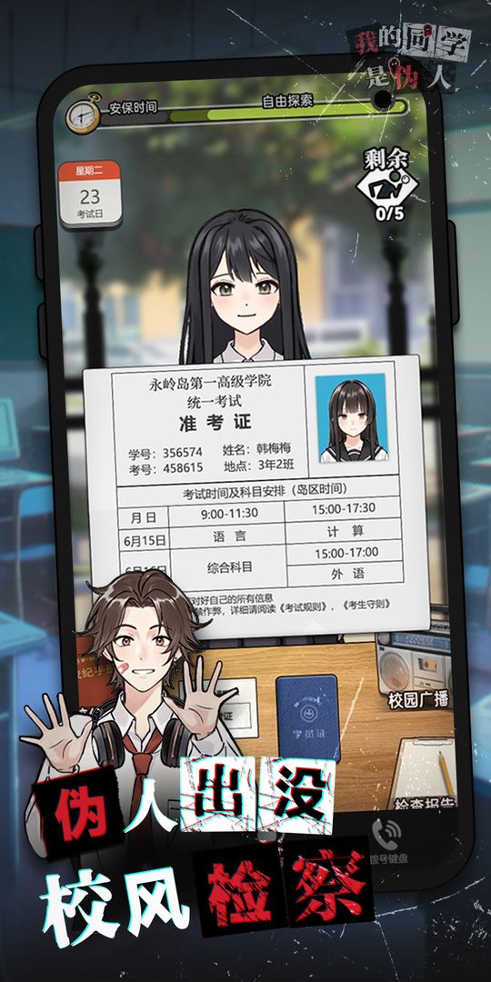 我的同学是伪人截图5