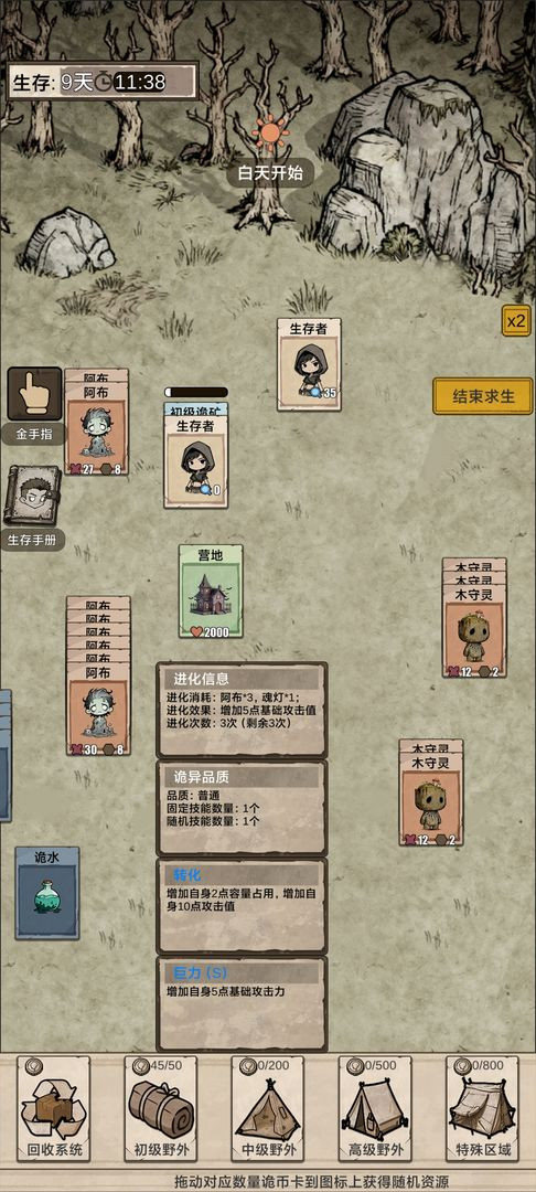 我在异界抓诡异截图3