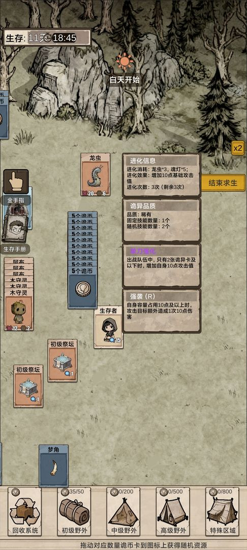 我在异界抓诡异截图1