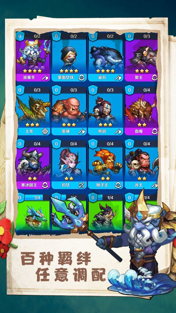 军团自走棋截图4