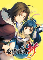 传颂之物：斩(Utawarerumono: ZAN)