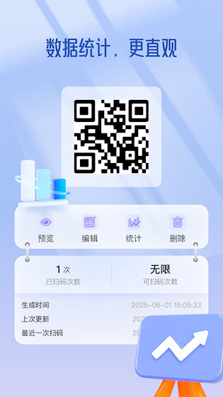 二维码生成器app5