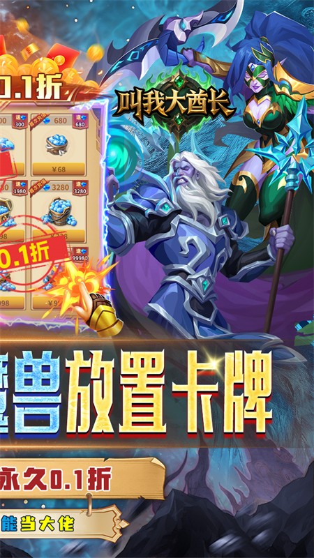 叫我大酋长(0.1折)截图4