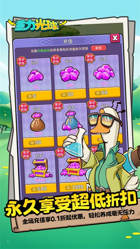 重力光球(0.1折送坤鹅砸蛋冒险)截图1