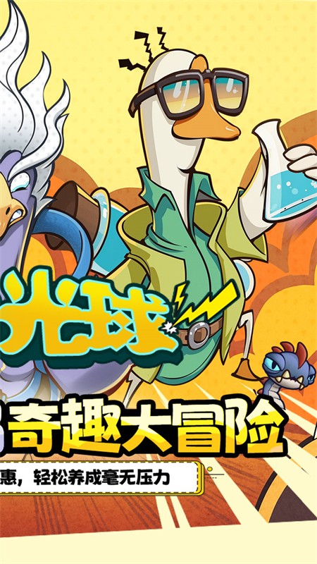 重力光球(0.1折送坤鹅砸蛋冒险)截图4