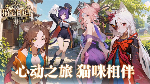 猫宅日记官方版截图1