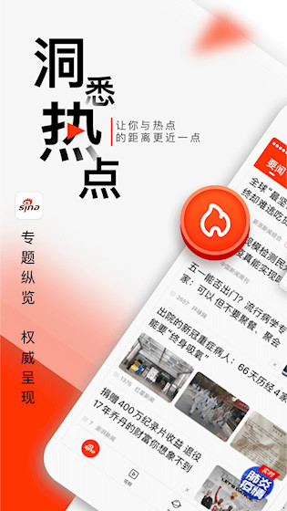 新浪新闻app截图1