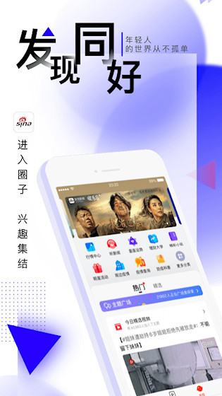 新浪新闻app截图2