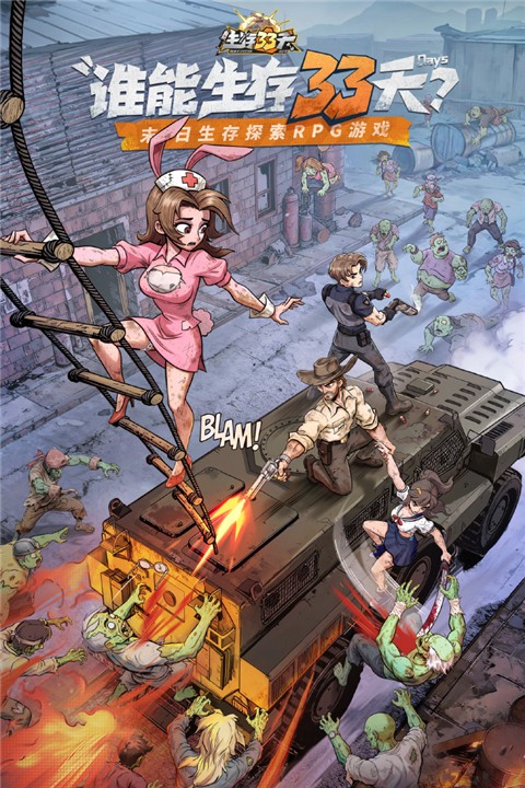 生存33天无限资源版4