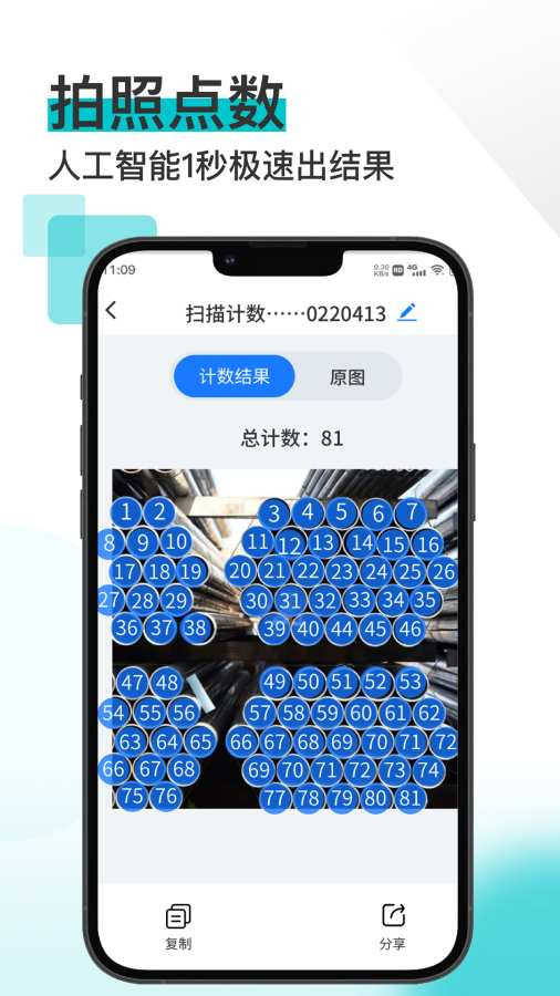 掌上扫描王截图4