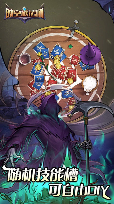 时空旅法师截图1