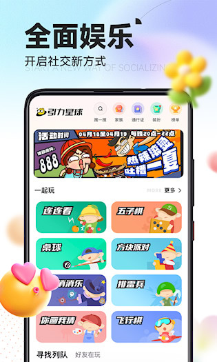  引力星球 官方版v1.6.5 聊天社交