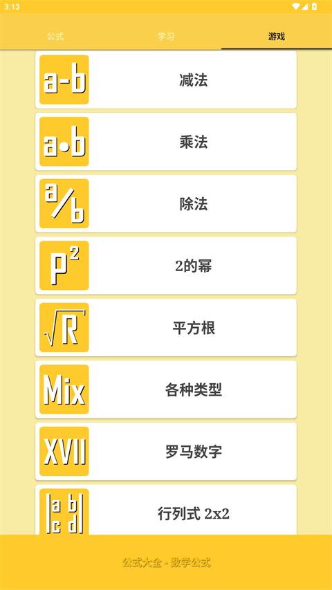 公式大全app2
