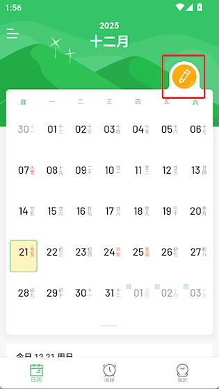  排班日历app 安卓版v2.1.40 生活服务
