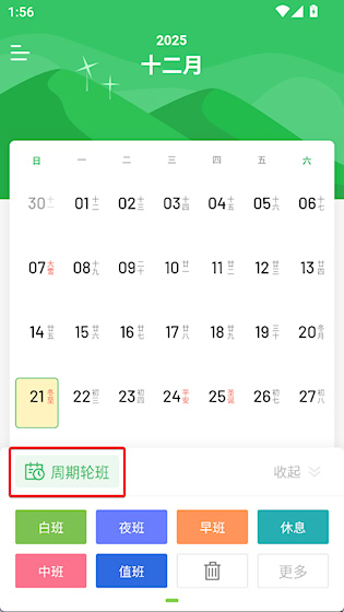  排班日历app 安卓版v2.1.40 生活服务
