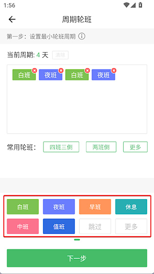  排班日历app 安卓版v2.1.40 生活服务