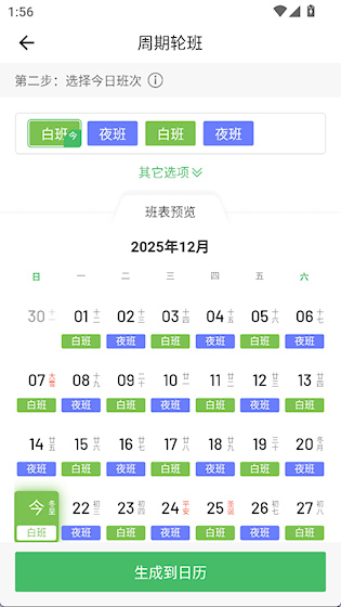  排班日历app 安卓版v2.1.40 生活服务