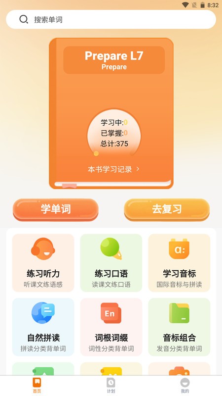 海豚单词速记app2