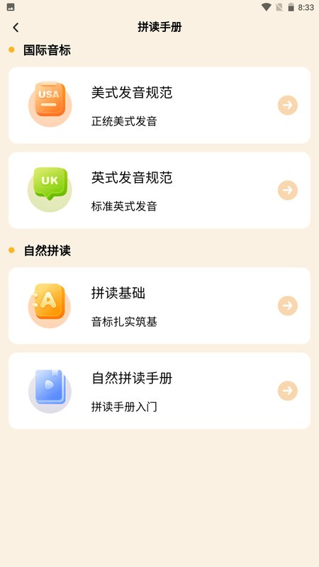 海豚单词速记app1