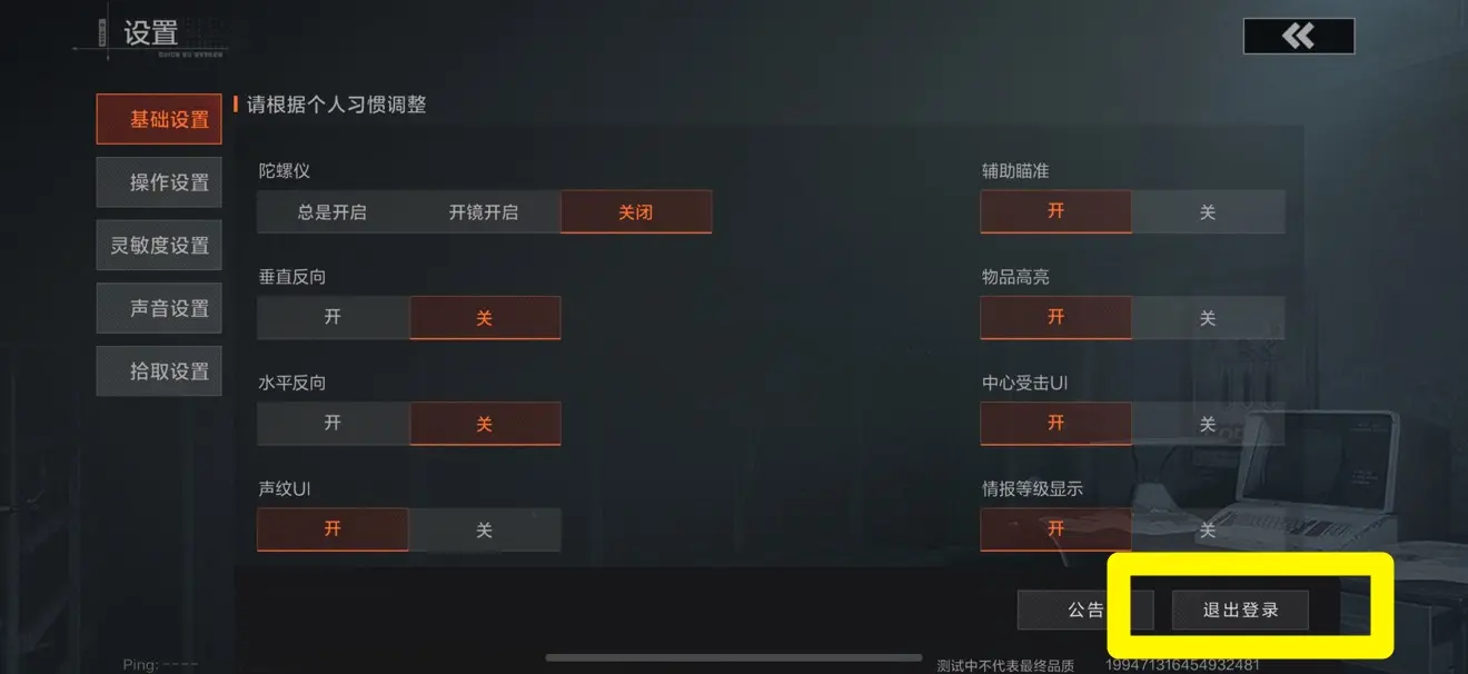 登录失败怎么办截图2