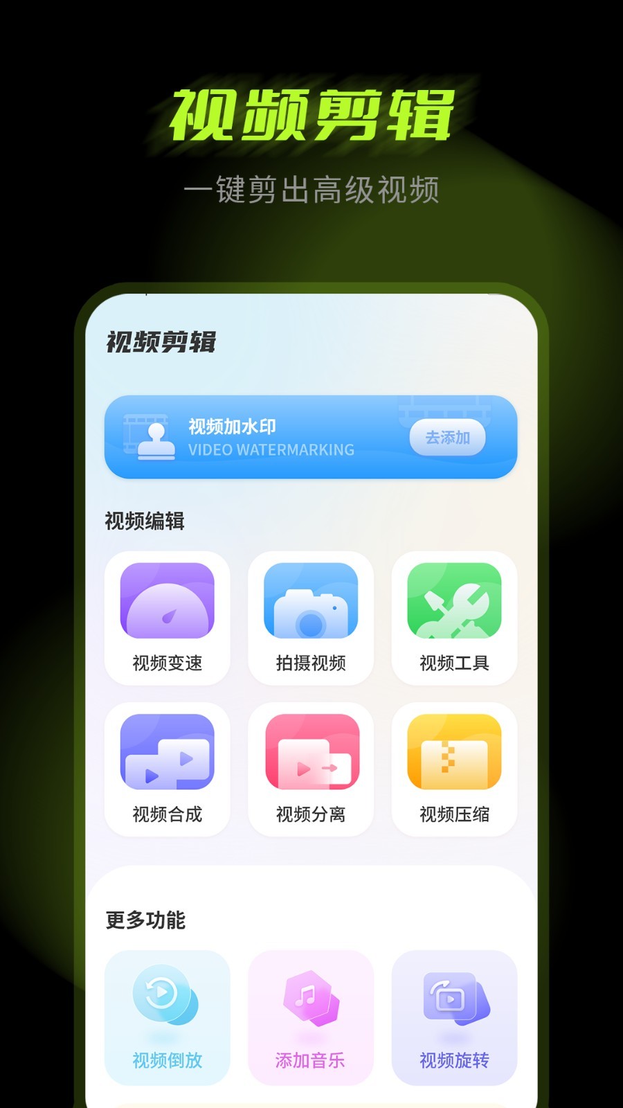 剪辑大师app截图4