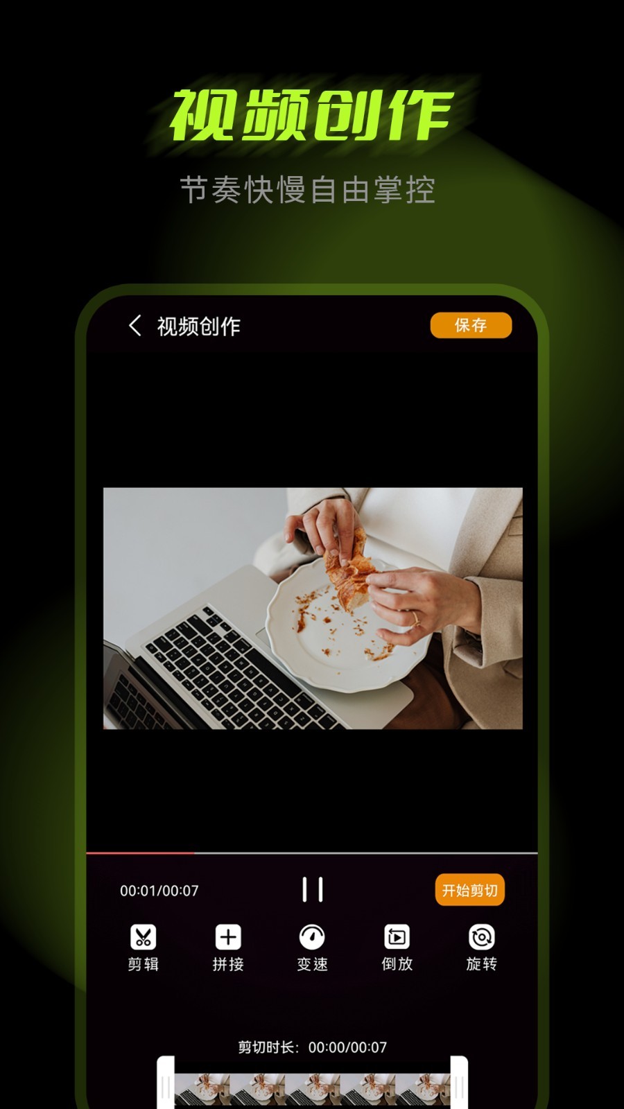 剪辑大师app截图2