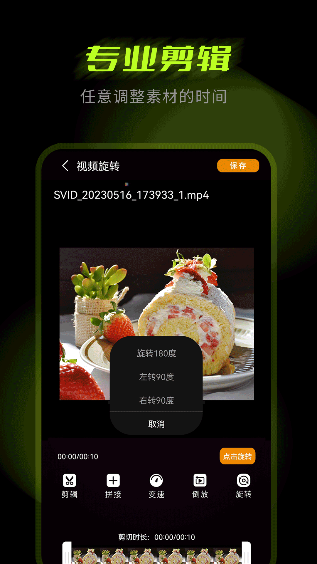 剪辑大师app截图1