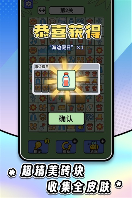 连连看达人全民消一消九游版3