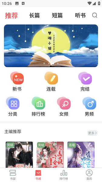 梦游小说app2