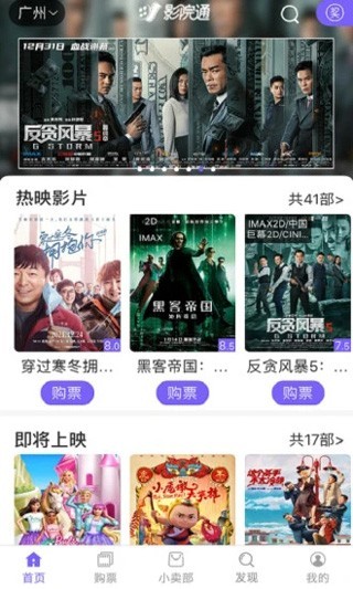 影院通电影票app1
