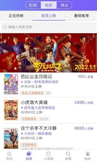 影院通电影票app2