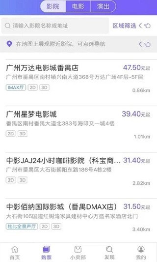 影院通电影票app3
