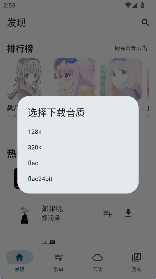 摩比音乐截图3