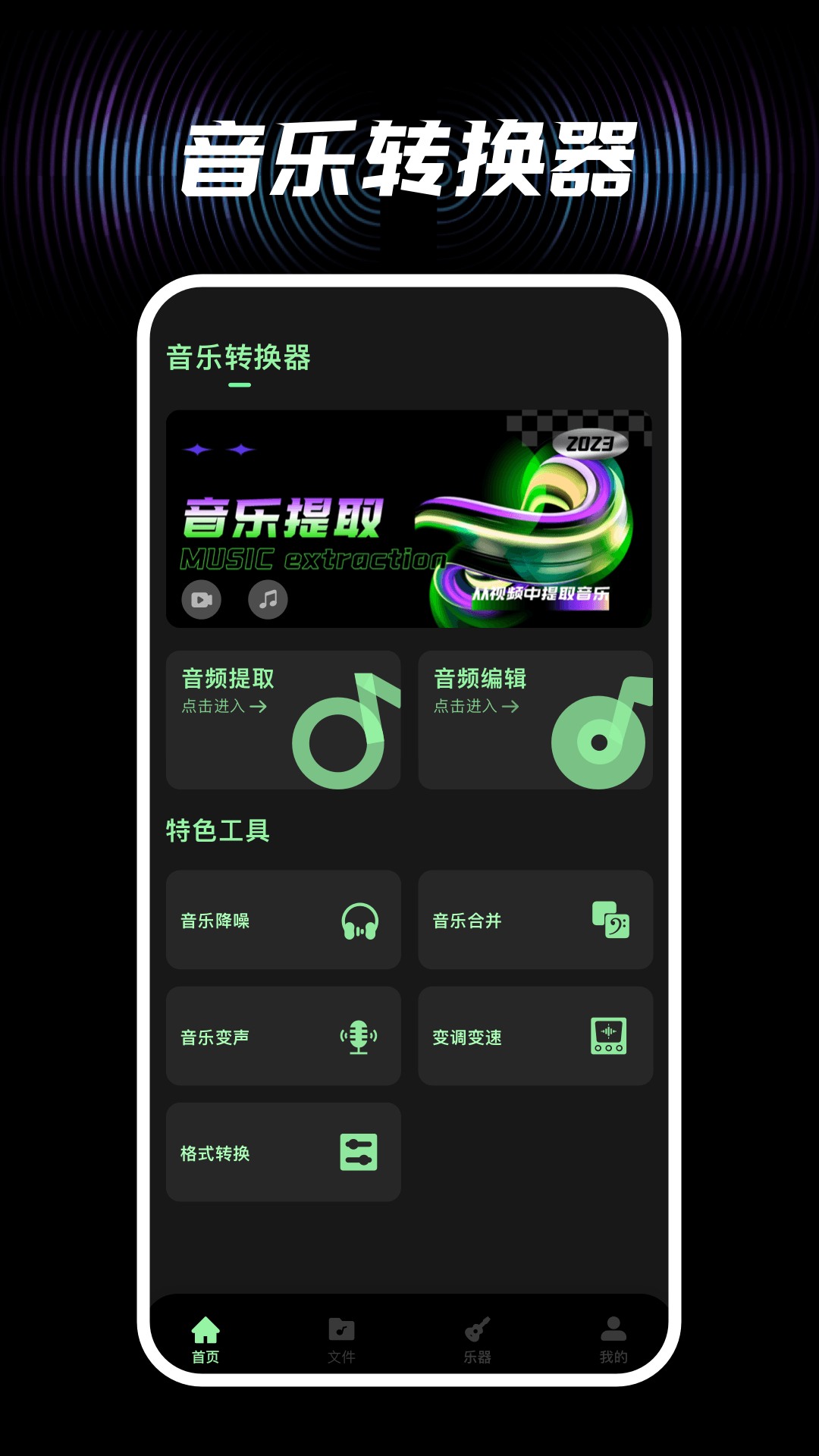 音效助手app1