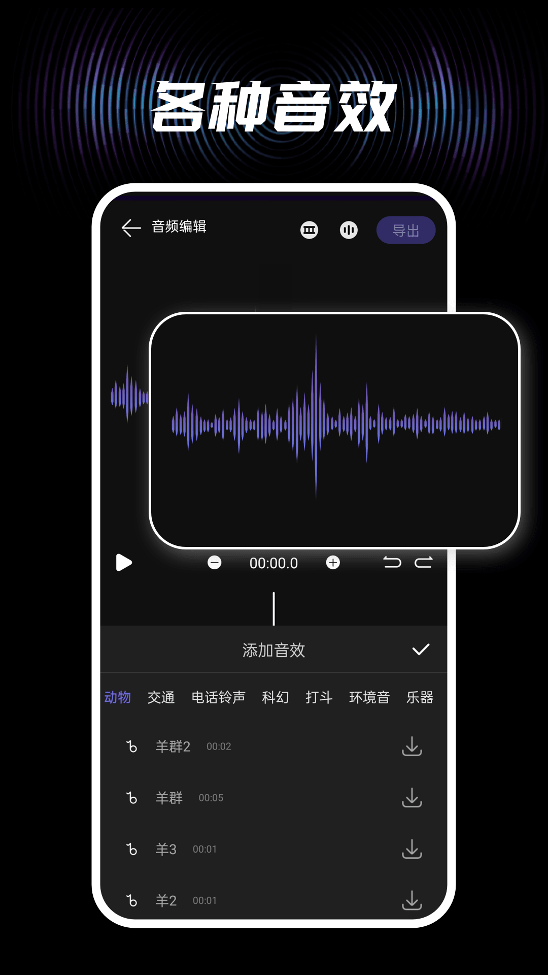 音效助手app3