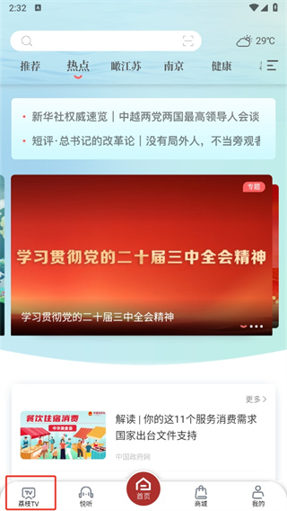  荔枝新闻app 官方版v8.51 新闻阅读