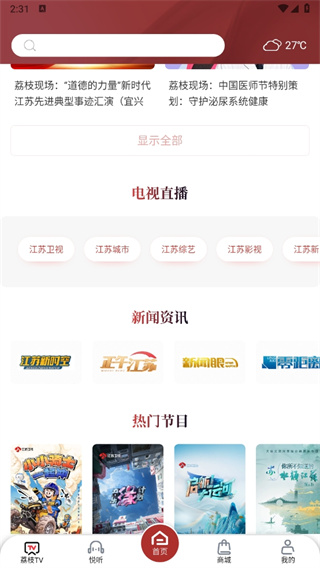  荔枝新闻app 官方版v8.51 新闻阅读