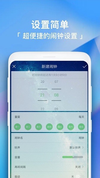 闹钟助手app2
