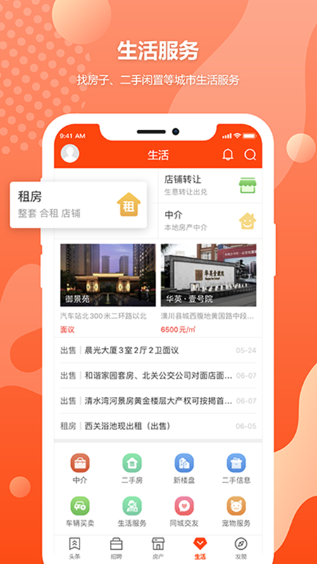 邻水信息港app2