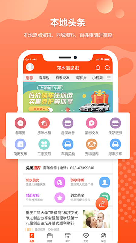 邻水信息港app3