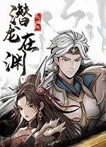 三国志潜龙在渊客户端