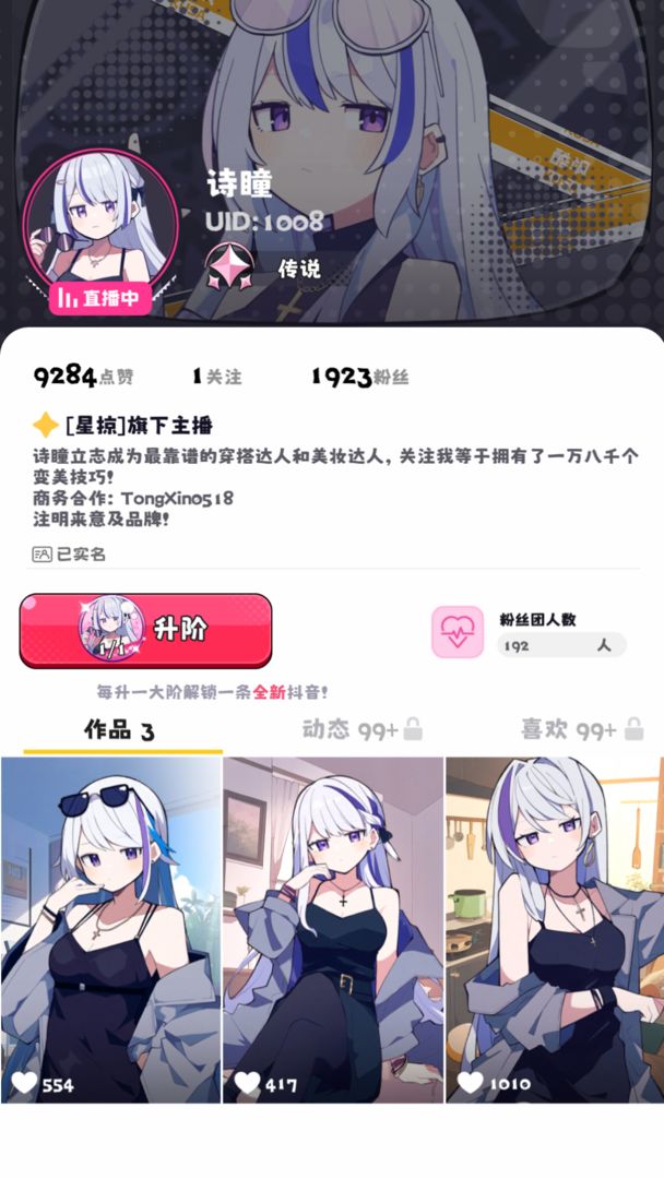 江南第一主播公司1