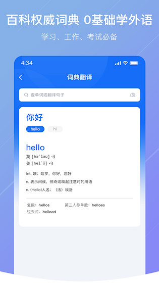 随手翻译app3