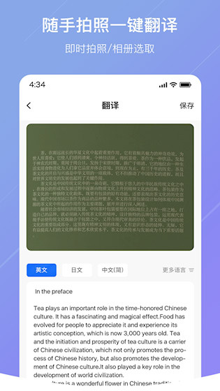 随手翻译app2